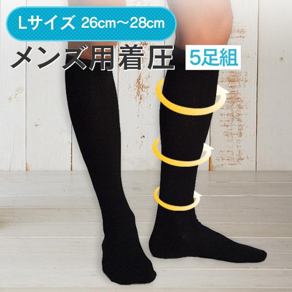 【5足組】着圧ソックス メンズ 大きいサイズ 綿混 強圧 足の疲れ むくみ 下肢静脈瘤 エコノミー症候群 ゴルフ 抗菌 防臭加工 26-28cm N001L-5p 太陽ニット