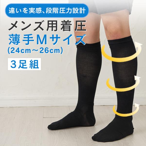 【薄手】【3足組】メンズ 着圧ソックス 綿混 強圧 足の疲れ むくみ だるさ 下肢静脈瘤 エコノミー症候群 ゴルフ 24-26cm N002-3ｐ 太陽ニット