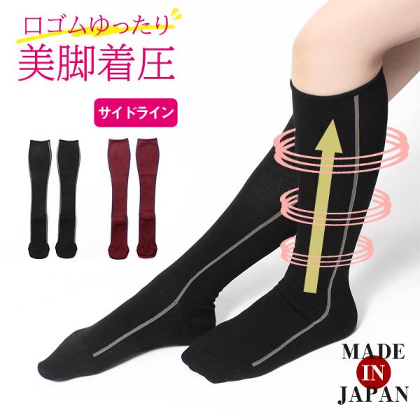 両サイドに縦ライン入りで足長・美脚効果長時間履いた後の口ゴム部分のあの痒さを解消緩いけどずり落ちず♪もちろんその他の圧はしっかり強圧の太陽ニットの着圧ソックス◆カラー：ブラック・ワイン◆サイズ：Ｍ〜Ｌ（２３cm〜２５cm）◆素材：綿・ナイロ...