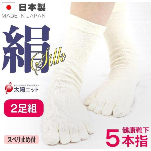 【2足セット】【滑り止め付き】レディース 5本指ソックス 絹 滑り止め付き シルク五本指靴下 足汗 むれ におい 冷え 重ね履き 冷え 22-24cm S-142p 太陽ニット