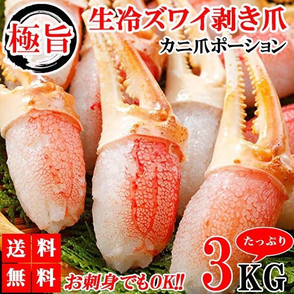 カニ爪 3kg カニ爪 ポーション かに爪 かにつめ 送料無料 ズワイガニ ポーション ズワイガニ爪 むき身 ずわい蟹 蟹 カニ爪ポーション 刺身 生食 カニ鍋 Www Mohmmadiyon Com