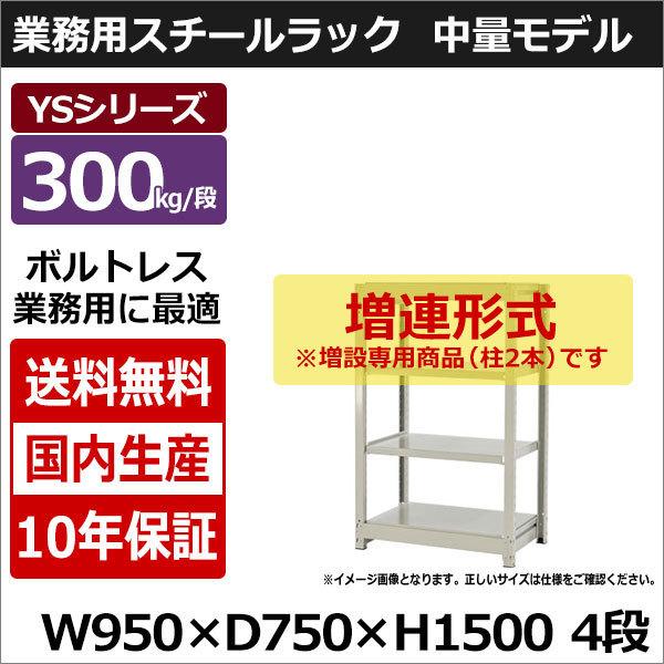 ボルトレス スチール棚 10連