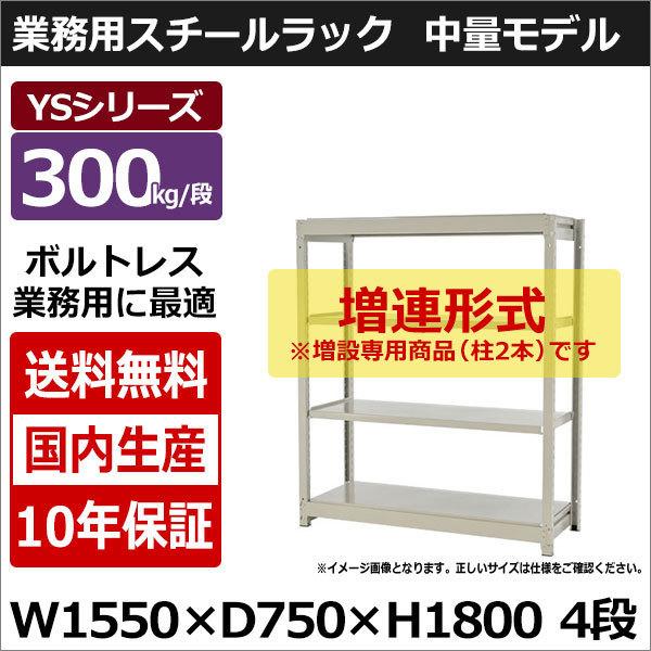 �X�`�[�����b�N �X�`�[���I �Ɩ��p ���[ �{���g���X ���ʒI ��150 ���s70 ����180 4�i 300kg/�i ���A YS�V���[�Y