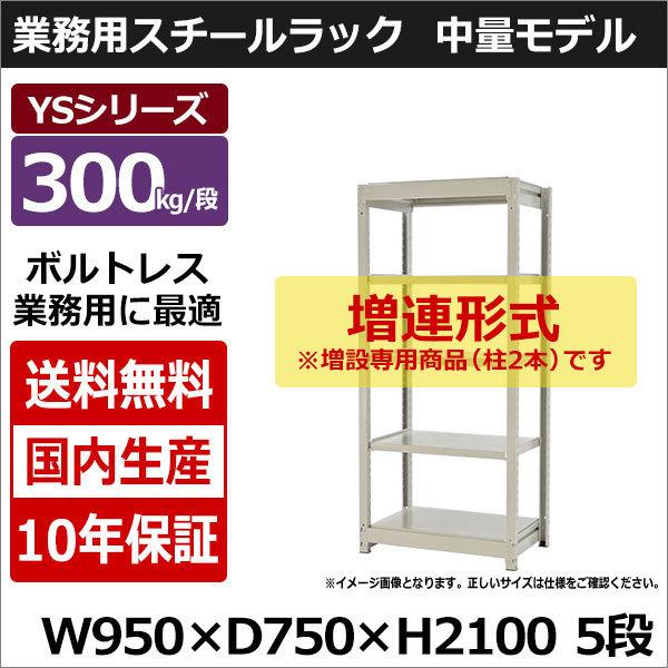 �X�`�[�����b�N �X�`�[���I �Ɩ��p ���[ �{���g���X ���ʒI ��90 ���s70 ����210 5�i 300kg/�i ���A YS�V���[�Y