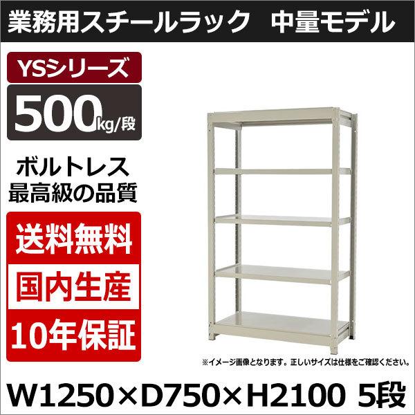 �X�`�[�����b�N �X�`�[���I �Ɩ��p ���[ �{���g���X ���ʒI ��120 ���s70 ����210 5�i 500kg/�i �P�� YS�V���[�Y