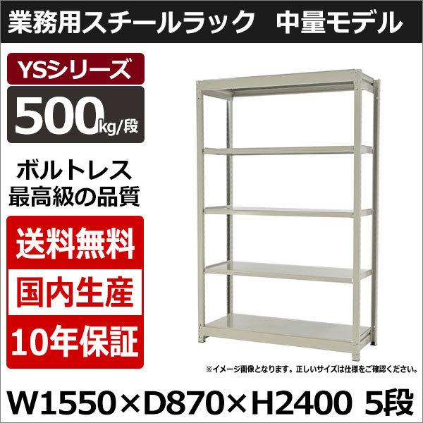スチールラック スチール棚 業務用 収納 ボルトレス 中量棚 幅150 奥行 