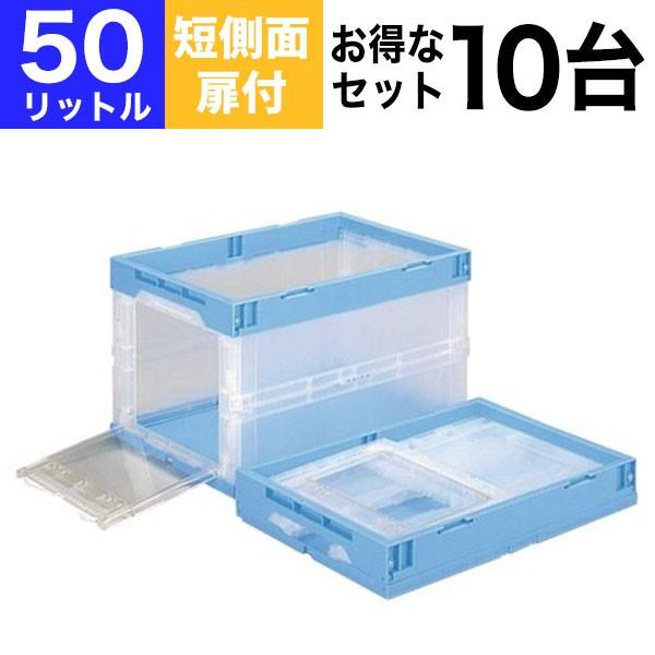折りたたみコンテナ オリコン トビラ付きコンテナー 短側面タイプ CB