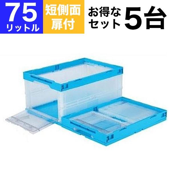 折りたたみコンテナ オリコン トビラ付きコンテナー 短側面タイプ CB
