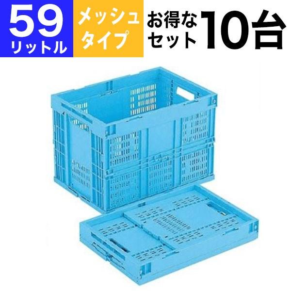 折りたたみコンテナ オリコン メッシュタイプ CB-M60W 10個 折りたたみコンテナ オリコン メッシュタイプ CB-M60W 10個