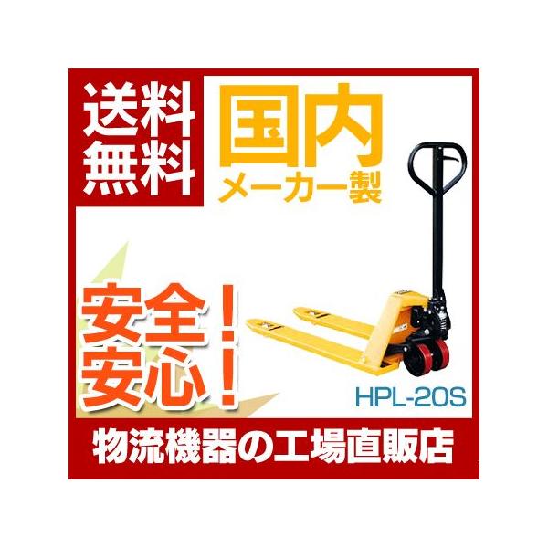 ハンドリフト☆ナンシン☆250キロ☆中古☆春日井近隣配達可能 HP20L ハンドパレットトラック ナンシン 標準タイプ HP20L 【通販