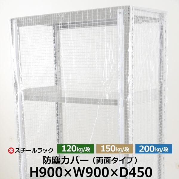 X`[bNp bNJo[ hoJo[ ʃ^Cv (H900×W900×D450) 120/150/200kg/i tȒP