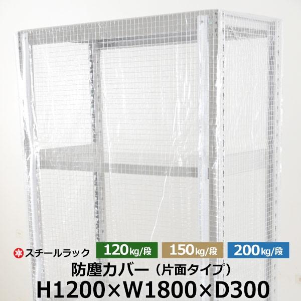 X`[bNp bNJo[ hoJo[ Жʃ^Cv (H1200×W1800×D300) 120/150/200kg/i tȒP