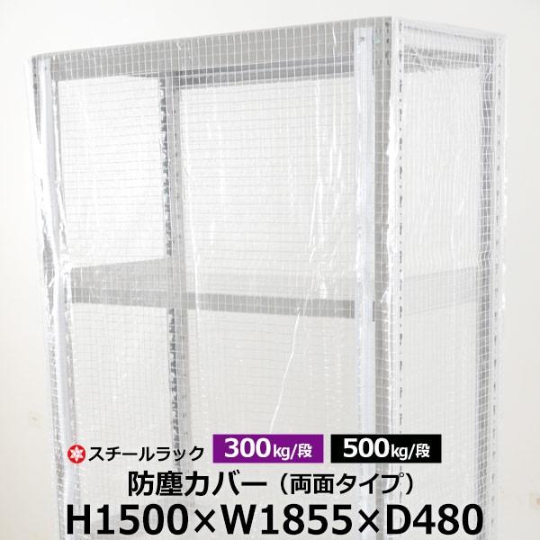 X`[bNp bNJo[ hoJo[ ʃ^Cv (H1500×W1855×D480) 300/500kg/i tȒP