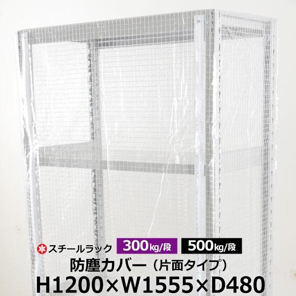 X`[bNp bNJo[ hoJo[ Жʃ^Cv (H1200×W1555×D480) 300/500kg/i tȒP