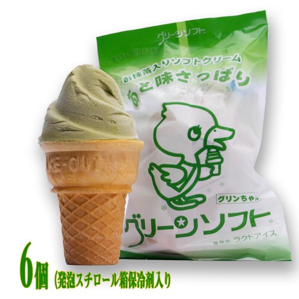 グリーンソフト 和歌山の老舗 「玉林園」 の看板商品、「抹茶ソフト」6個入り（送料込）