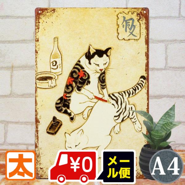 ＼【最大５００円クーポン】下の 『すべて見る』 をタップ！／■サイズ・横　　 20cm・たて　 30cm (縦長)・重さ　120g　A4クラス　■特徴１，金属板に直接印刷されたアート看板２，『立てかけ』『壁掛け』飾り方自在３，アートポスター...