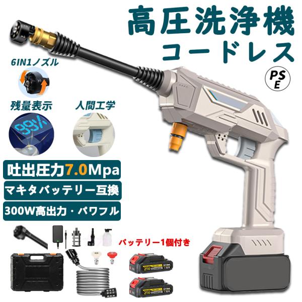 【2024年最新強化版】高圧洗浄機 コードレス 充電式 マキタ 18Vバッテリー対応 軽量 自吸タイプ バケツ タンク コンパクト ハンディ 家庭用 洗車 外壁掃除