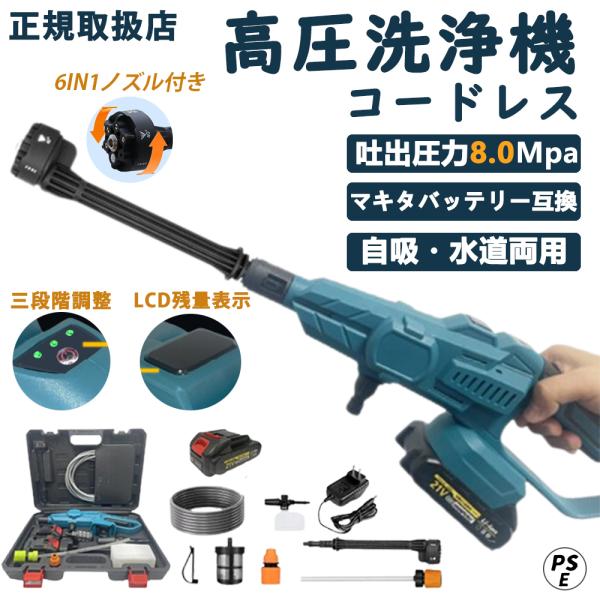 【製品仕様】◆給水方式：自動吸水式（5ｍ専用高圧ホース）◆パワーモード：３段階切り替え◆高圧水洗機サイズ:約61×19cm (組み立て完成状態)◆本機重量:980g (バッテリー＆アクセサリーを含めない)◆梱包重さ：2.2kg（コードレス洗...