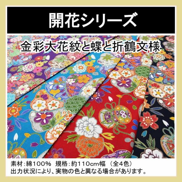 和調木綿(金彩大花紋と蝶と折鶴文様) : 布の但馬屋ヤフー店 和調木綿(金彩大花紋と蝶と折鶴文様) : 布の但馬屋ヤフー店