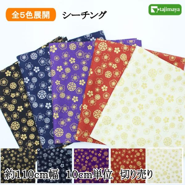 金箔プリント 花紋文様 全5色【布地 生地 和柄】【和柄生地】 : 布の