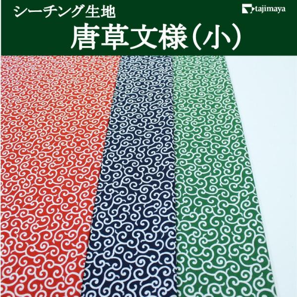 唐草文様 小 全3色 : 布の但馬屋ヤフー店 - 通販 - Yahoo