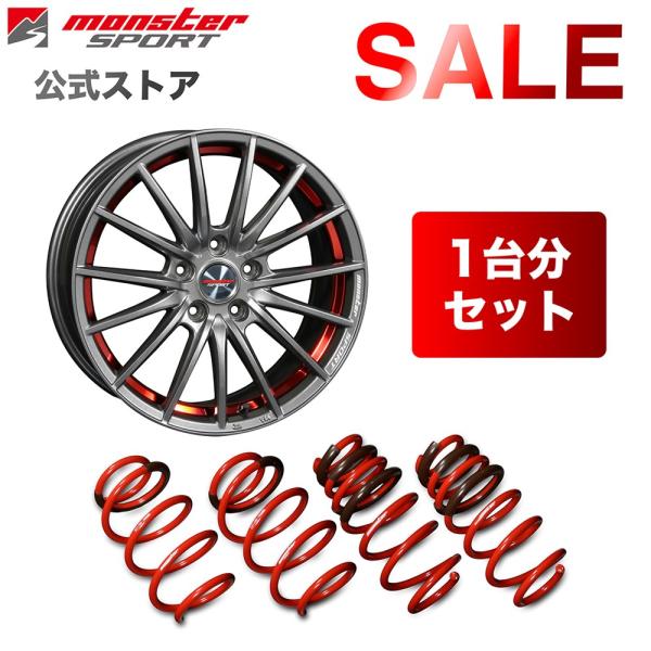 スイフト 【ホイール&ダウンサス1台分セット】MONSTER SPORT VX15S