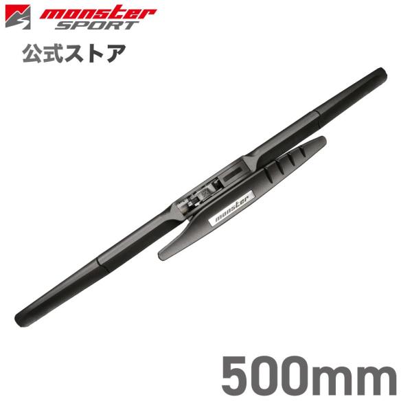 MONSTER SPORT エアロワイパーブレード 500mm 単品 ワイパーブレード