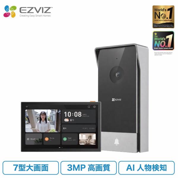 ［EZVIZ (イージービズ) HP5］CS-HP5(3MP)　スマートホーム＋スマートホームモニターセット