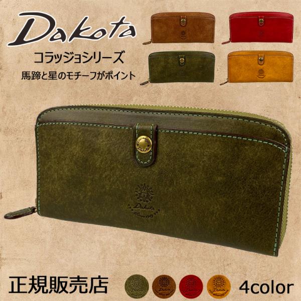【新品未使用】ダコタ　コラッジョ　ラウンドファスナー長財布 Dakota 最大P+16% ダコタ コラッジョ ラウンドファスナー長財布
