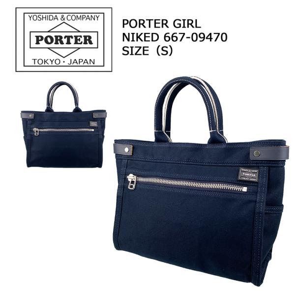 ポーター ネイキッド トートバッグ(S) 667-09470 667-19470 PORTER NAKED 送料無料 ラッピング無料