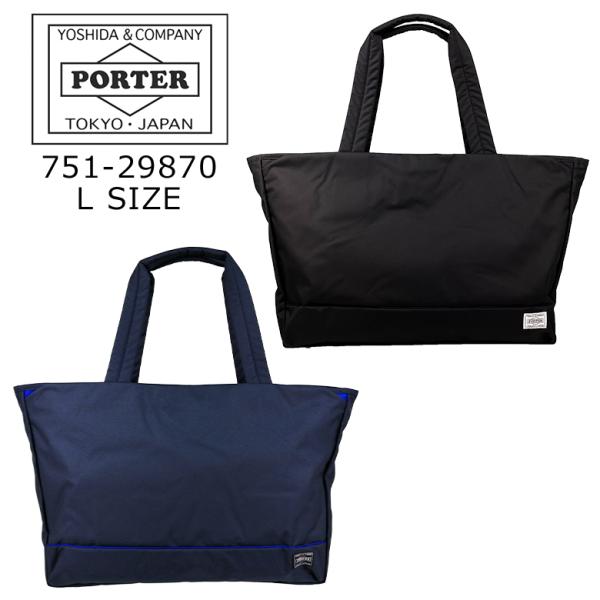 MOUSSE（PORTER GIRL） ポーター ムース トートバッグ(L) 751-09870
