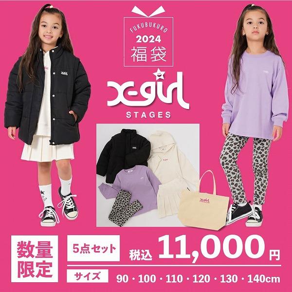 予約商品】【お届け指定不可】エックスガールステージス 福袋 2024 X  