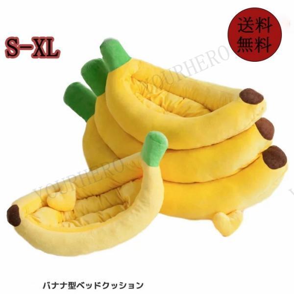 Petioバナナ型ベッド テント型ベッド 木製ハウス猫用品3点セット