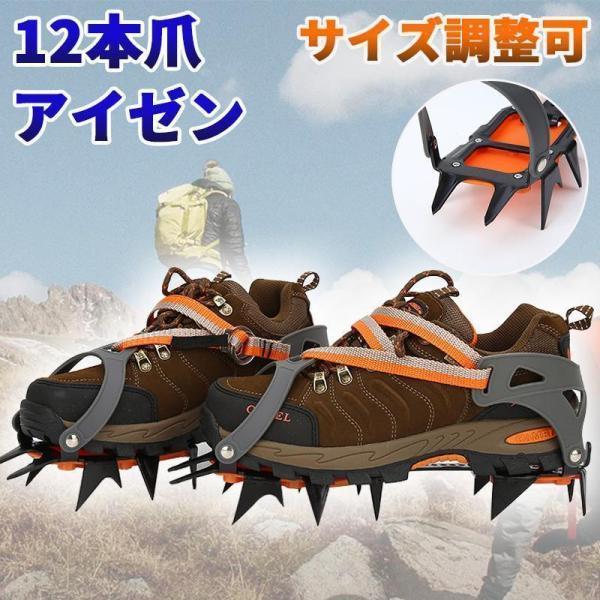 アイゼン 12本爪 本格登山に サイズ調整可 高強度マンガン鋼製