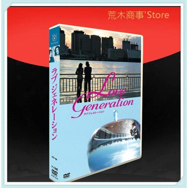 ラブジェネレーション　 DVD 全巻セット　木村拓哉　TVドラマ　全6巻 ラブ ジェネレーション 全6巻 DVD TVドラマ『ラブ ジェネレーション