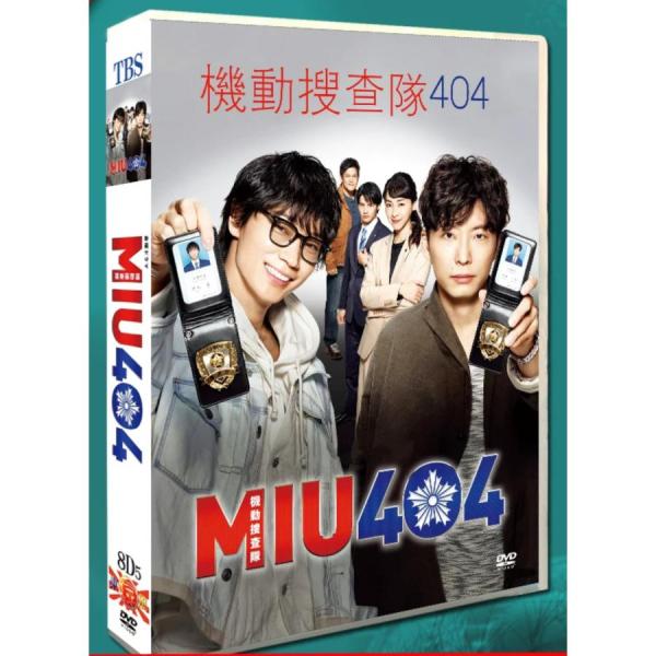 MIU 404-機動捜査隊-DVDケース8 枚入 : TAKAストア - 通販 - Yahoo