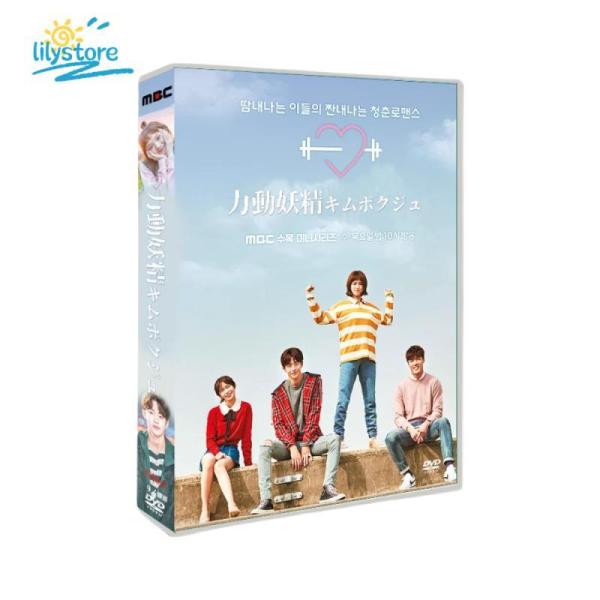 恋のゴールドメダル?僕が恋したキム・ボクジュ? 日本語字幕 DVD TV+OST