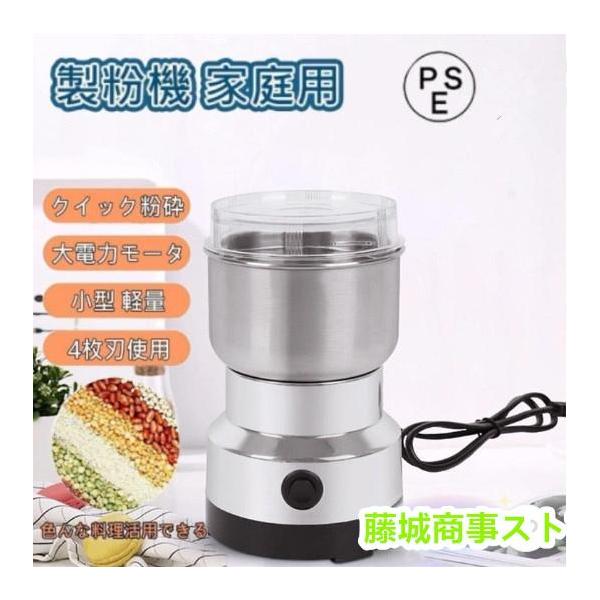 製粉機 家庭用 米粉 製粉器 300ml 業務用 電動 粉砕機 ミルミキサー