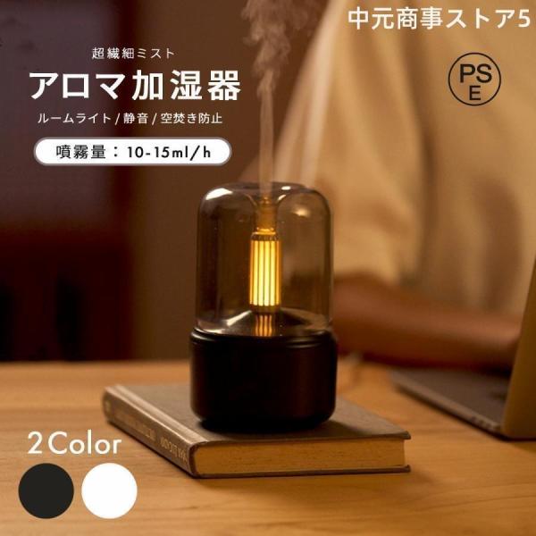 アロマディフューザー おしゃれ アロマ 加湿器 卓上 アロマランプ