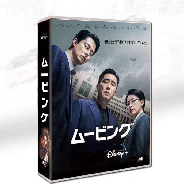 韓国ドラマ「ムービング」DVD BOX 全話収録 10枚 日本語字幕