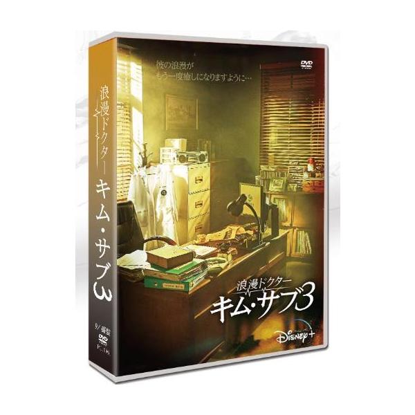 キムサブ3 監督版Blu-ray 韓国ドラマ 浪漫ドクター キム・サブ3 Blu-ray BOX 完全版 : Nitens