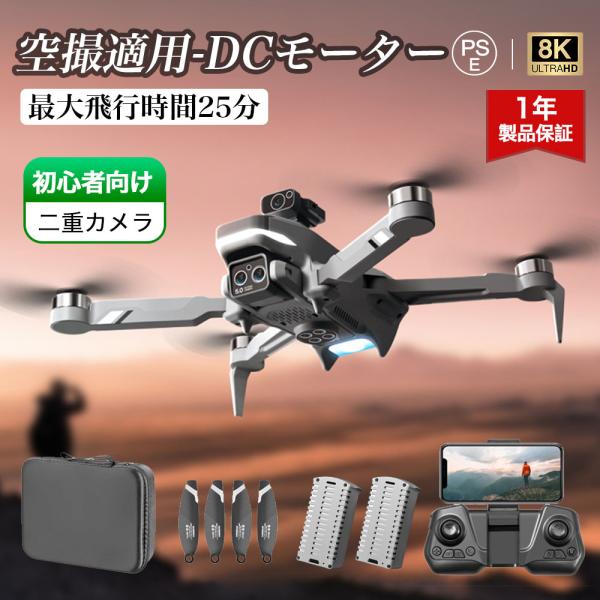 商品情報モデル：インテリジェント障害回避ドローンジャイロ：4軸カメラ：8K二重カメラ飛行時間：約20分間(電池*1)有効距離：約3000ｍ飛行環境：室外(強風以外の環境)材質：プラスチック寸法：約8*8*13CM　折りたたみ状態充電モード：...