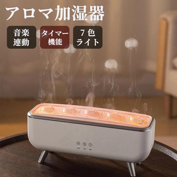 アロマ加湿器 超音波 クラゲ アロマディフューザー 睡眠リラックス加湿器 リモコン付き 7色LEDライト付き  自動シャットオフ 静音  乾燥防止 贈り物をする
