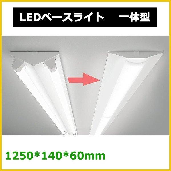 Led ベースライト 一体型 逆富士 40w 2灯相当 逆富士型照明器具 Led蛍光灯付き 消費50w 8000ルーメン 125cm 昼光色6000k 直管led蛍光灯40w形 天井直付け Led50w140mm355d Takastore 通販 Yahoo ショッピング