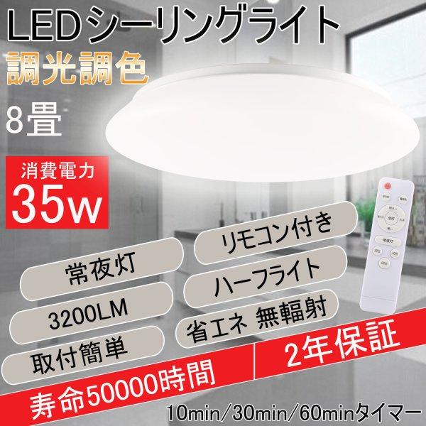 Led シーリングライト 35w 調光調色タイプ 8畳 スリープタイマー 常夜灯 モード メモリ機能 照明器具 ２年保証 Pse認証済 35w 調光調色 リモコン付き 電池 2 Ledtencl35w Takastore 通販 Yahoo ショッピング