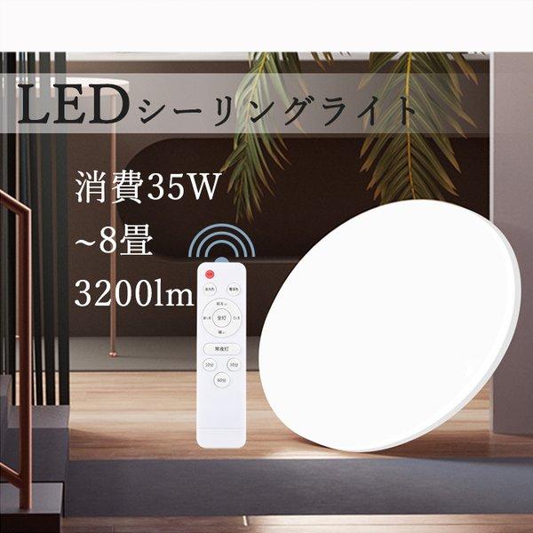 シーリングライト Led 8畳 リモコン付き 調光調色 35w 30lm Led照明器具 おしゃれ ダウンライト リビング 寝室 子供部屋 Ledシーリングライト 100v 2年保証 Pj トビウオネットワーク 通販 Yahoo ショッピング