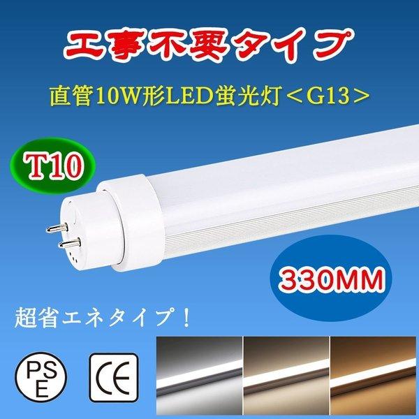 Led蛍光灯 直管 10w形 330mm 工事不要 1台セット Led照明器具 蛍光器具一体薄型 ベースライト 蛍光灯 2本相当 電球色 180 発光 直管型 4000k 10w相当 Pjr Led10w 330mm L Takastore 通販 Yahoo ショッピング