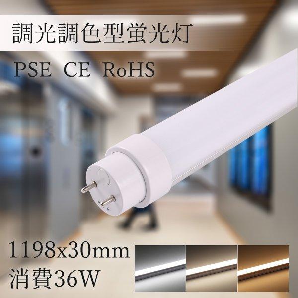 Led 蛍光灯 直管40w形 調光調色機能付き 1cm 消費電力36w 51lm 超明るい グロー式工事不要 直管蛍光灯タイプ 100v 0v対応 Led照明器具 直管ランプ Pjtgts Flr40 36w Takastore 通販 Yahoo ショッピング