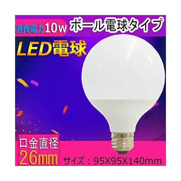 Led電球 10w ボール電球形 E26口金 消費電力10w 1100lm 80 省エネ 電球色 G95 電源内蔵 ボール型led電球 Ten G95 10w 3000k トビウオネットワーク 通販 Yahoo ショッピング