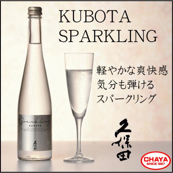 久保田 スパークリング 500ml KUBOTA SPARKLING 新潟 日本酒 地酒 朝日酒造